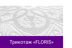 Трикотаж «FLORIS».png Трикотаж «FLORIS».png